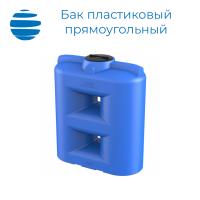 Бак пластиковый прямоугольный с крышкой  (1500 л.)