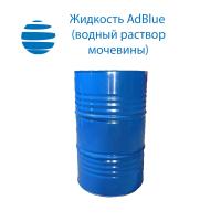 Жидкость AdBlue (водный раствор мочевины) Бочка 200 л Жидкость AdBlue (водный раствор мочевины) Бочка 200 л