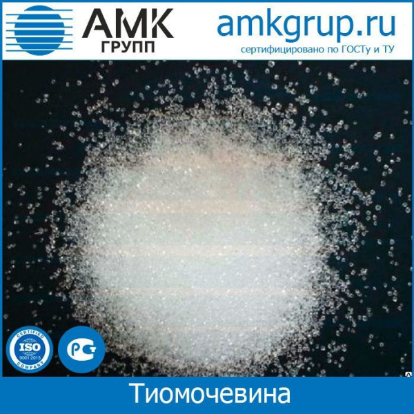 Тиомочевина "ч" Купить 